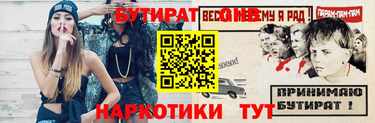 Бутират оксана  Вход с VPN  Мыски 