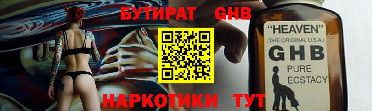 Бутират вода Мыски