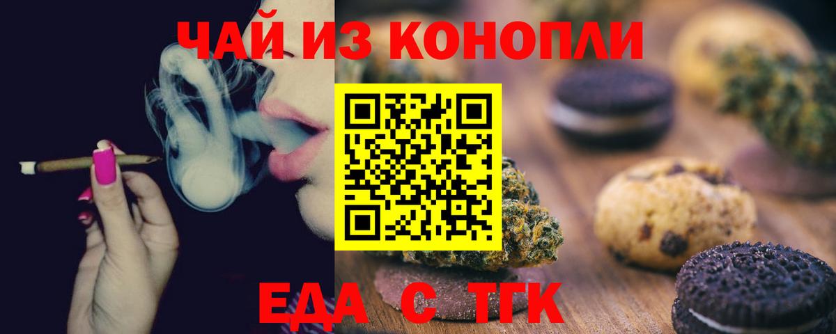 Cannafood конопля  Вход с VPN  Мыски 
