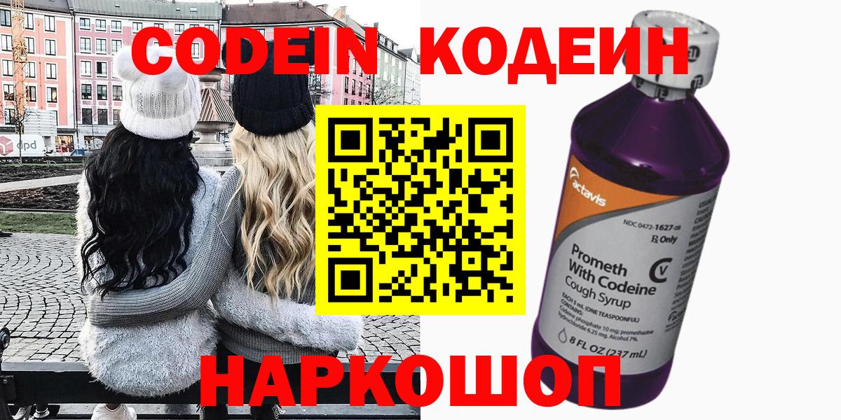 Codein напиток Lean (лин) Мыски