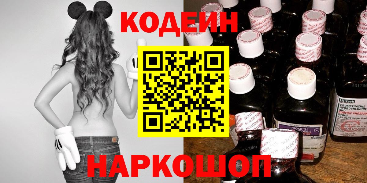 Кодеиновый сироп Lean напиток Lean (лин)  Кодеиновый сироп Lean напиток Lean (лин)  Мыски  Вход с VPN 