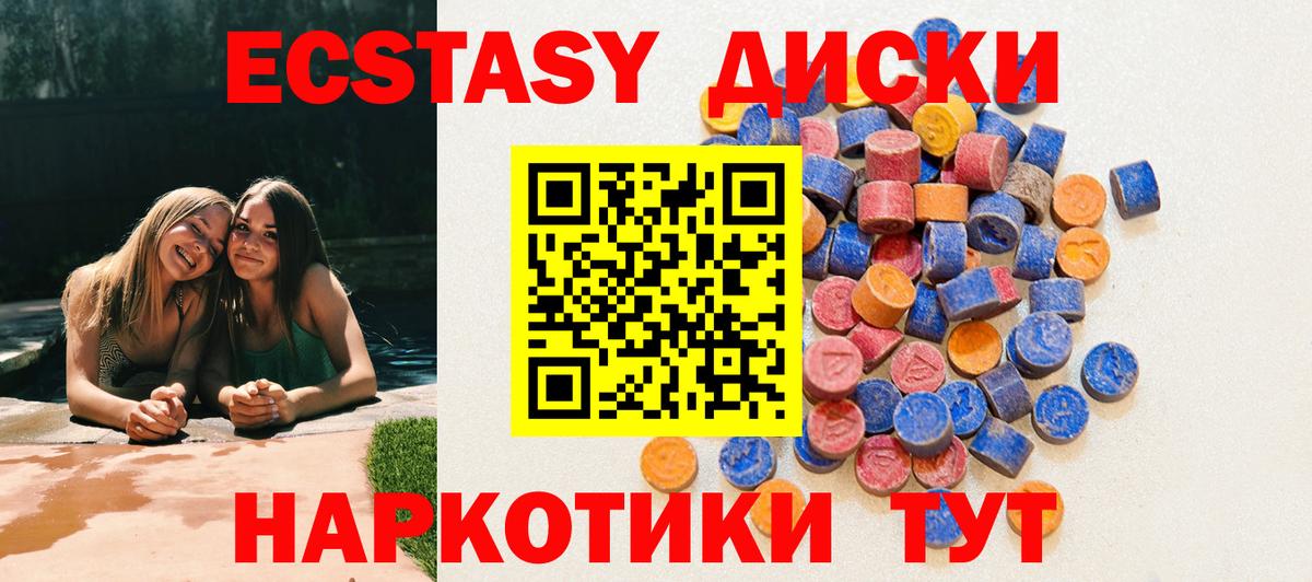 Ecstasy 250 мг Мыски