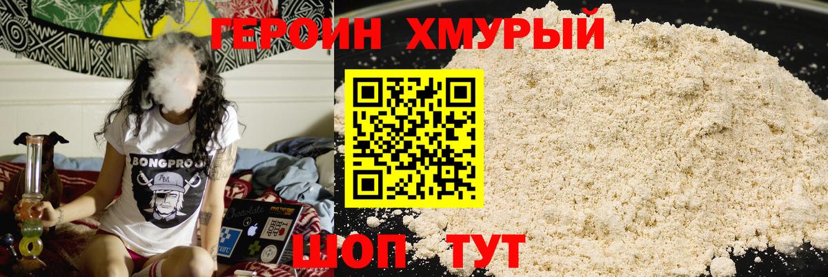 Мыски  Героин хмурый  Вход с VPN 