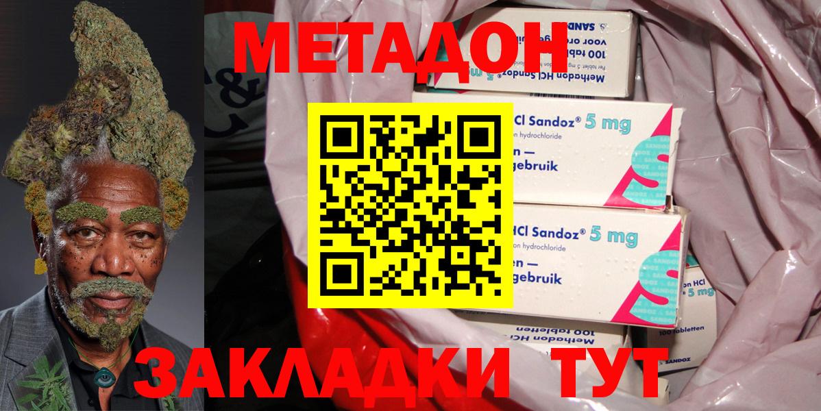 МЕТАДОН кристалл  Вход с VPN  Мыски  Метадон кристалл 