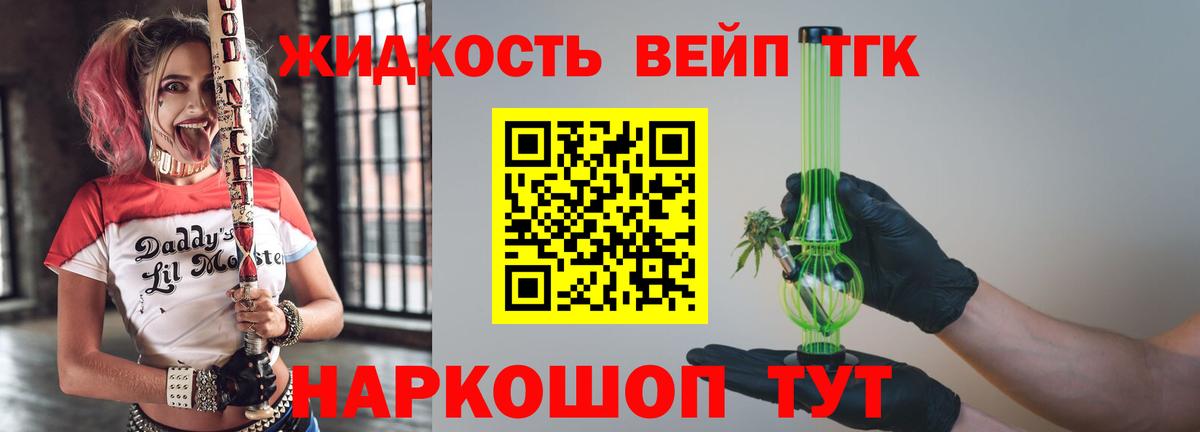 Дистиллят ТГК вейп Мыски